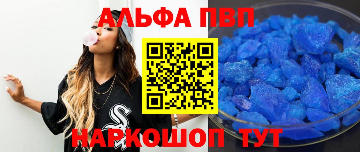 Alpha-PVP мука Мариинск