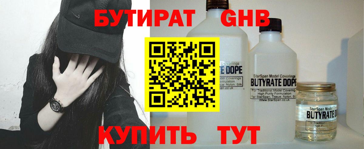 Бутират вода Мариинск