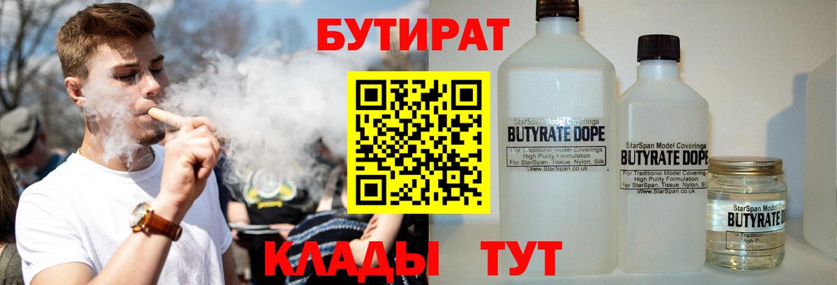 Мариинск  БУТИРАТ  Вход с VPN  БУТИРАТ GHB 