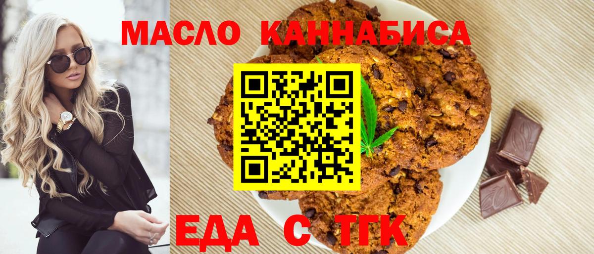 Canna-Cookies конопля  Вход с VPN  Мариинск 
