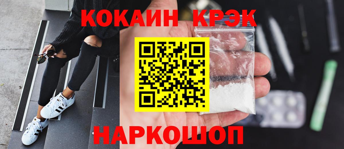КОКАИН Колумбийский  Вход с VPN  Мариинск  Cocaine VHQ 