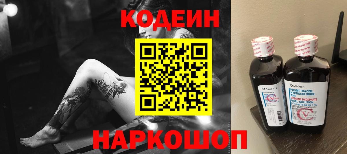 Кодеиновый сироп Lean напиток Lean (лин) Мариинск