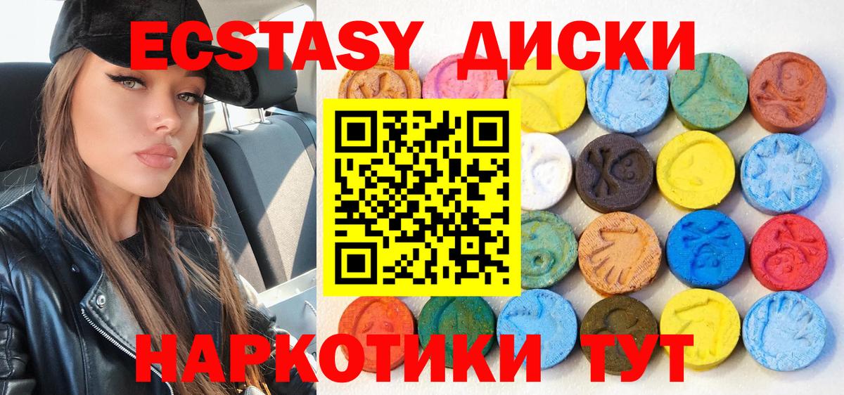 ЭКСТАЗИ таблы Мариинск