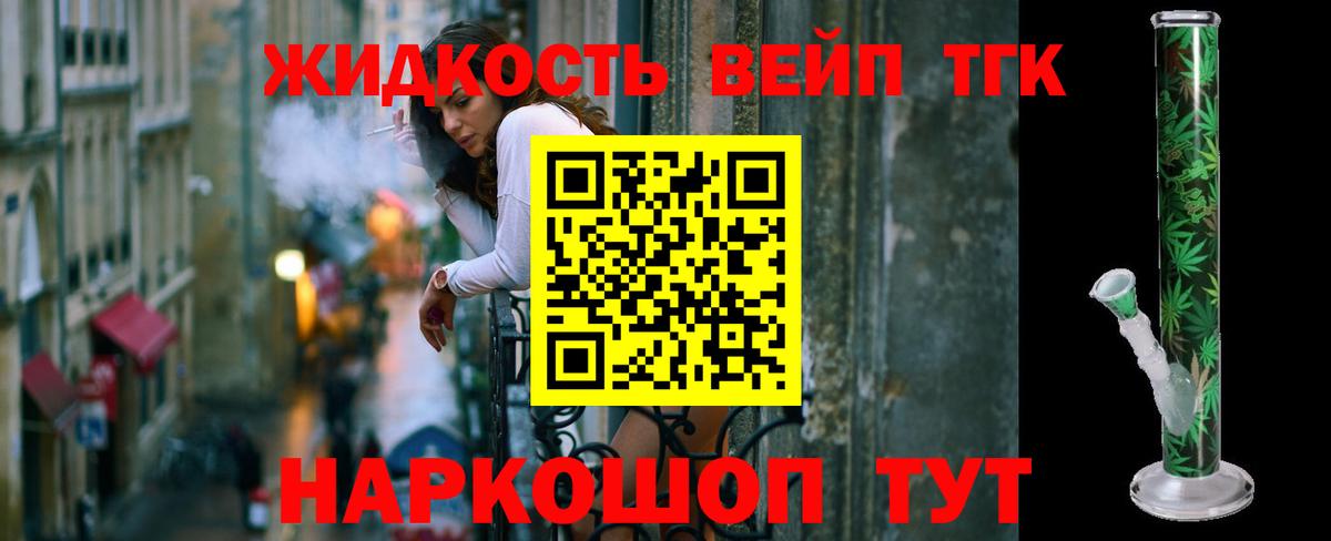 Дистиллят ТГК жижа  Вход с VPN  купить наркотики сайты  Мариинск 